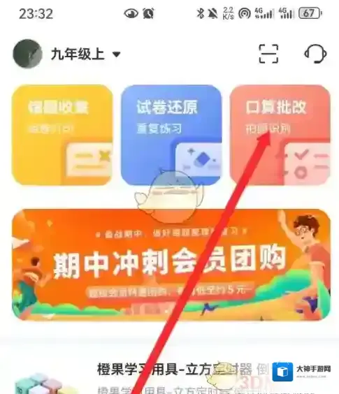 橙果错题本点击