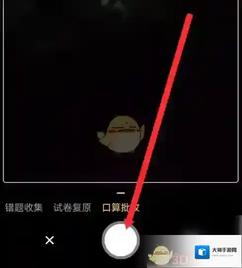 橙果错题本页面