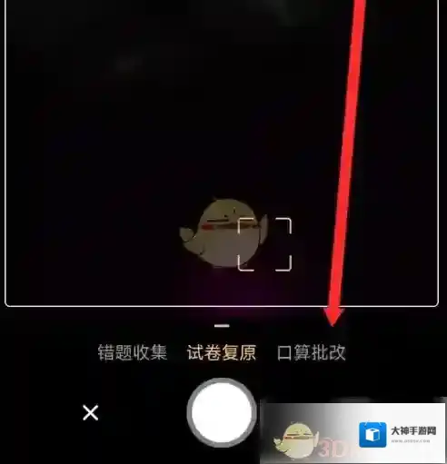 橙果错题本批改