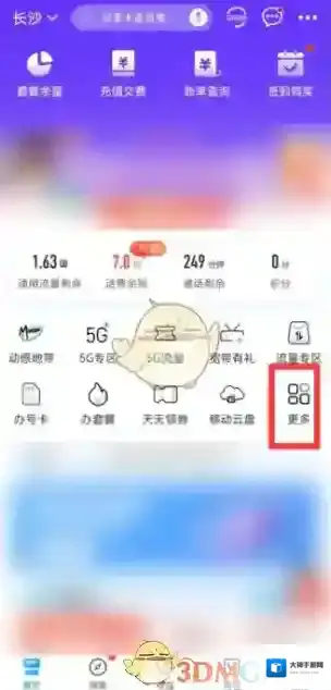 中国移动手机营业厅销户