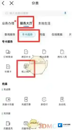 中国移动手机营业厅点击