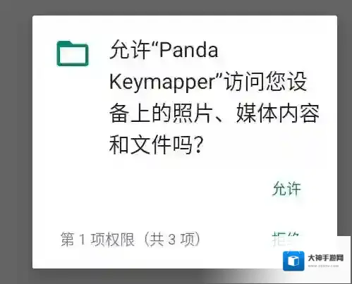 熊猫映射激活工具游戏