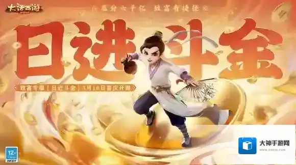 大话西游活跃度