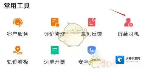 运满满货主被屏蔽
