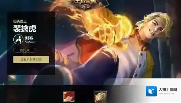 裴擒虎的称号是什么 王者荣耀微信2月24日答案