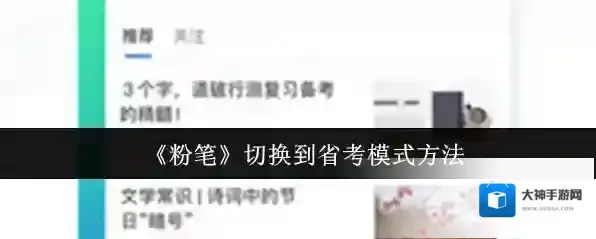 《粉笔》切换到省考模式方法