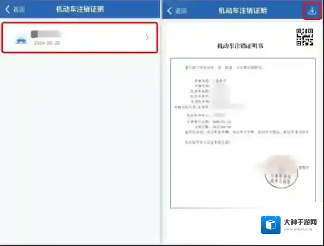 交管12123机动车