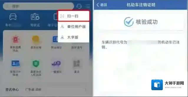 交管12123报废机动车
