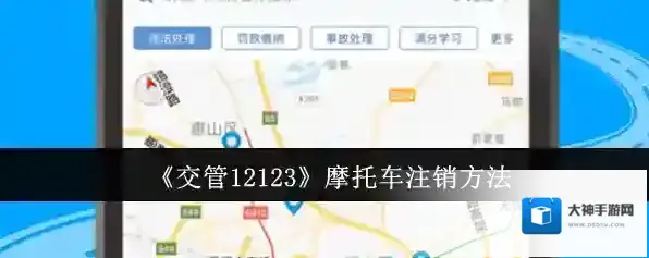 交管12123报废
