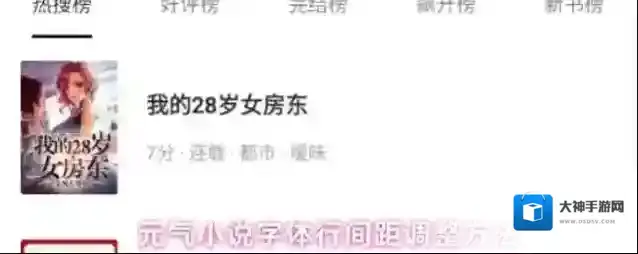 元气小说行间距