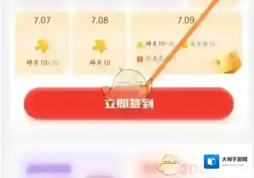 海底捞签到有礼