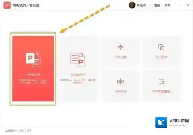 嗨格式PDF转换器怎么把PDF转换成Html？