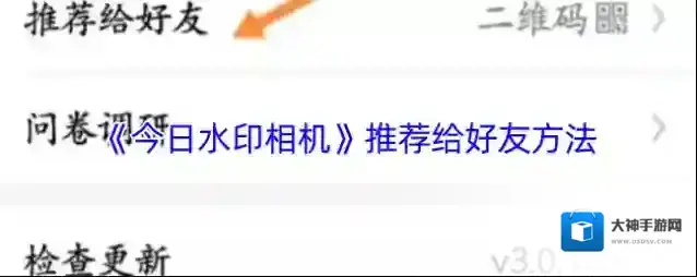 今日水印相机好友