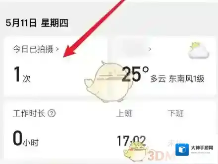 今日水印相机图片