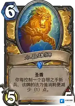 炉石传说水晶雄狮卡牌介绍 水晶雄狮好用吗
