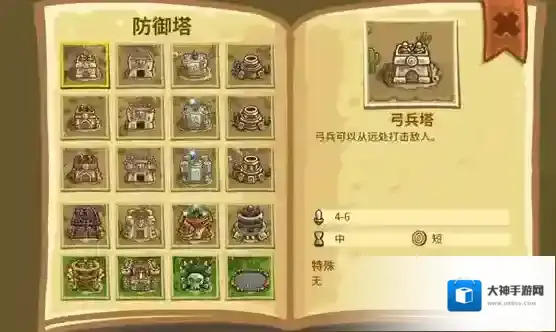 王国保卫战4炮台