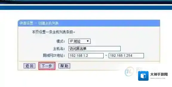 路由器下一步