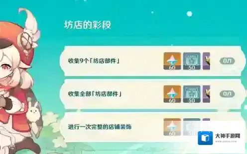 原神坊店部件怎么收集 全收集攻略汇总