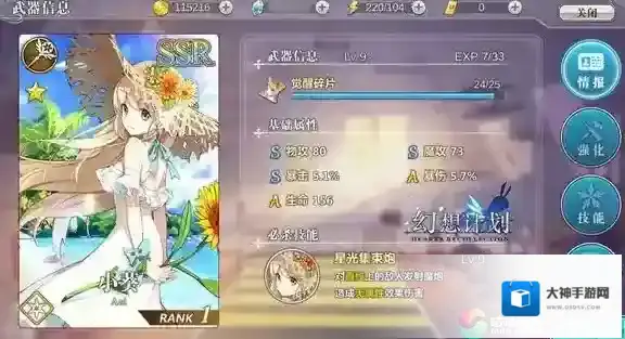 幻想计划小葵好用吗 小葵的详细解析