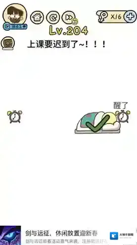 脑洞大大大204关怎么过 上课要迟到了攻略