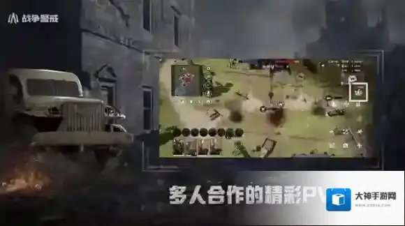 战争警戒国际服