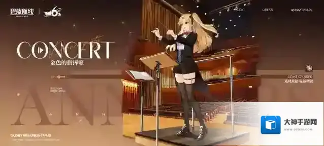 碧蓝航线限时活动金色的指挥家即将开启！