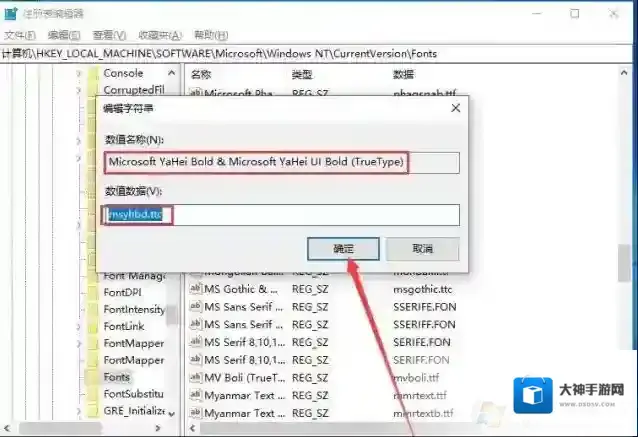 Windows10默认字体