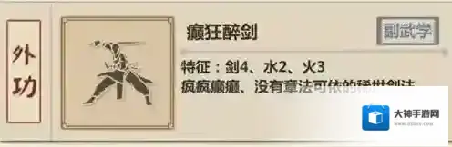 模拟江湖癫狂醉剑怎么获取 橙色武学属性及获取方法详解