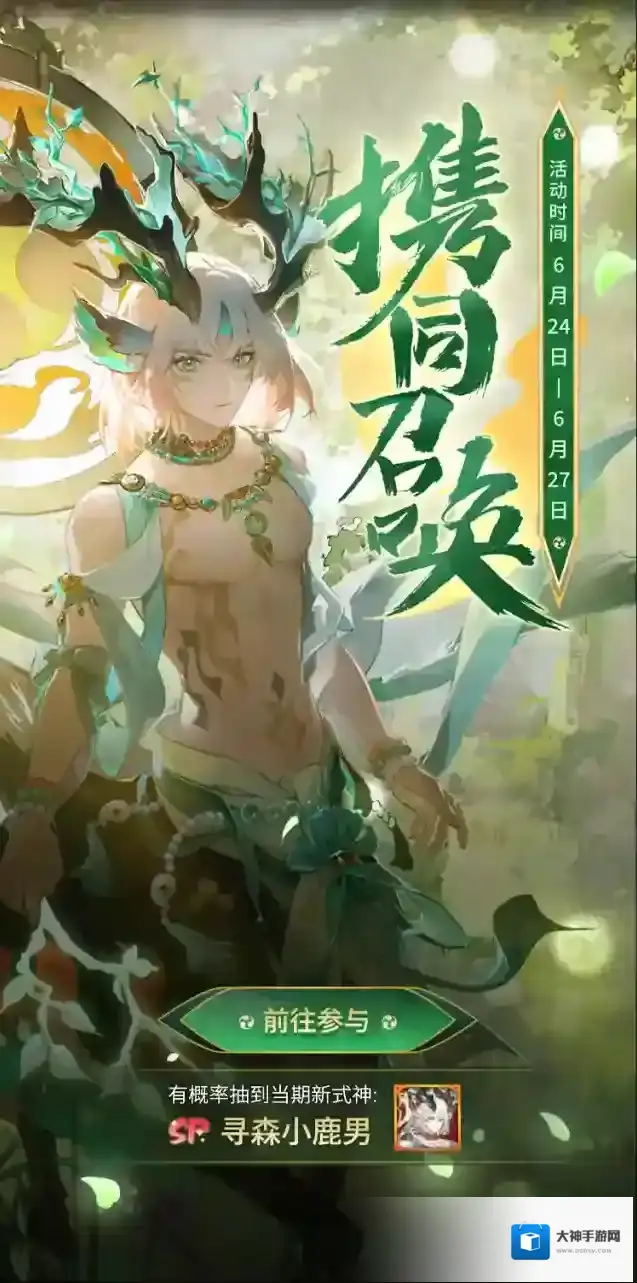 阴阳师国际服召唤