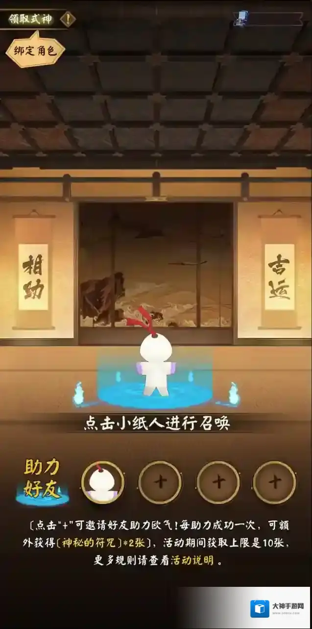 阴阳师国际服携同