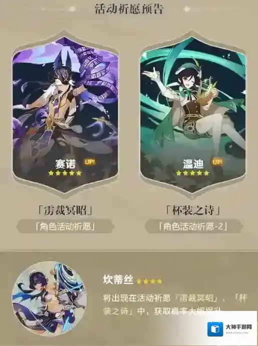 原神3.1版本UP卡池