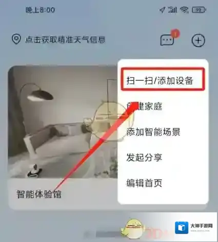 萤石云视频点击