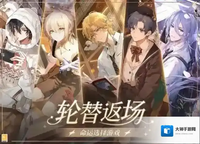 时空中的绘旅人【轮替返场·命运选择游戏】