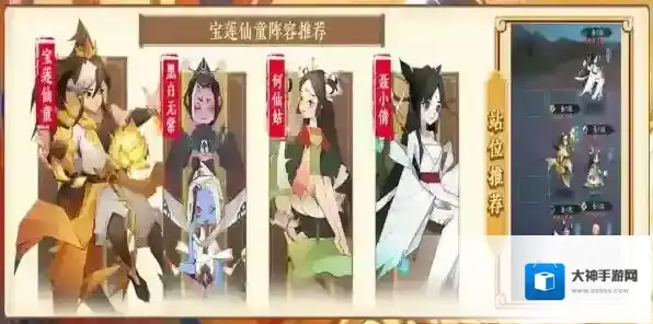 神仙道3宝莲仙童阵容搭配