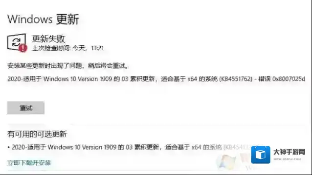 win10 KB4551762更新失败 错误代码：0x8007025d 错误代码的解决方法