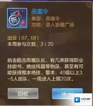 自由幻想手游恶魔广场玩法介绍 恶魔广场玩法奖励