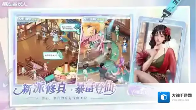 甜心合伙人大能