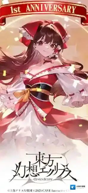 东方幻想Eclipse日服消弹