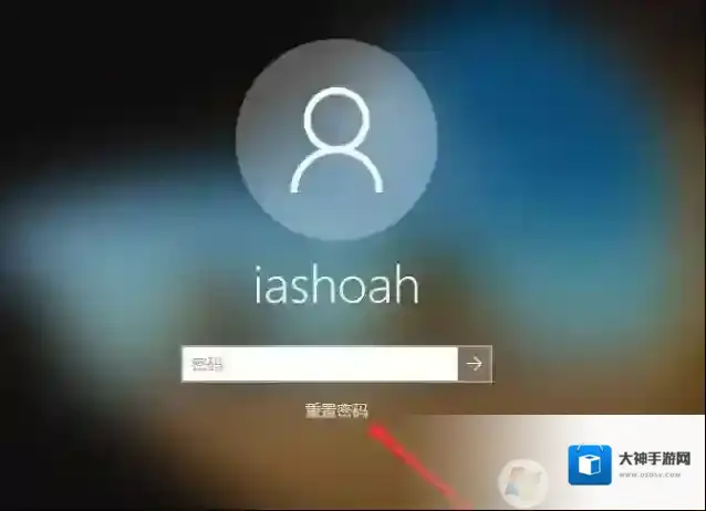 Win10 1909开机密码忘记了重置方法