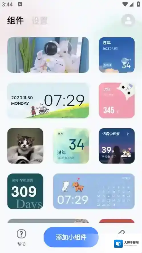 创意小组件小组件