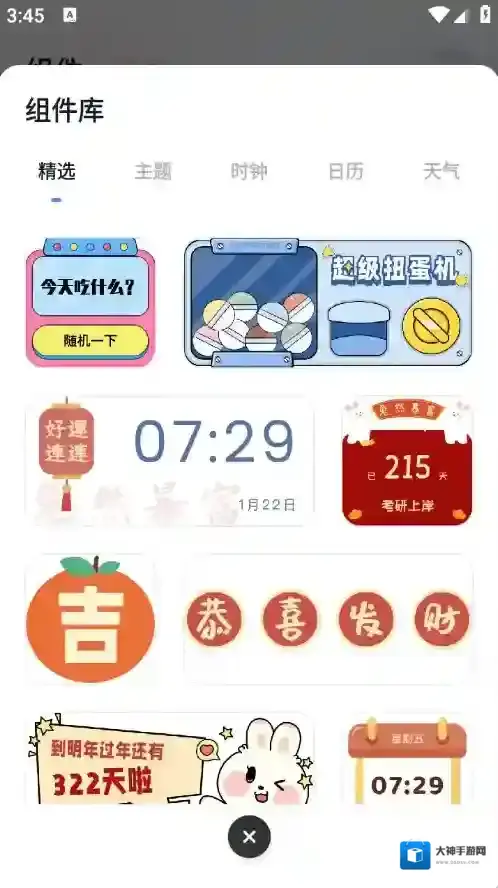 创意小组件桌面