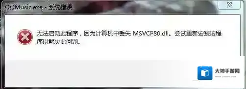 Win10系统缺少msvcp80.dll丢失解决方法