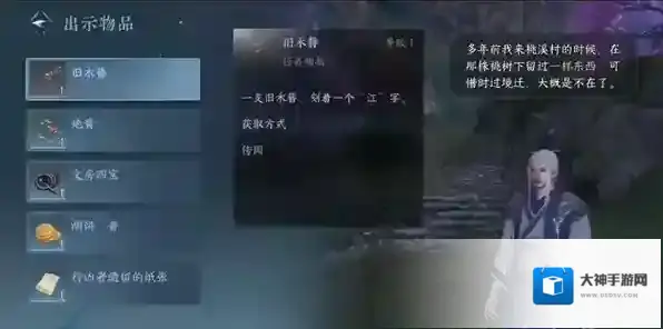 逆水寒任务完成