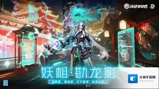 决战平安京全新典藏皮肤「妖相·勘龙影」将开启限时兑换