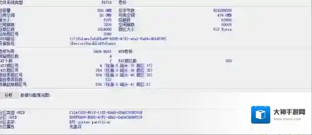 Windows10引导分区