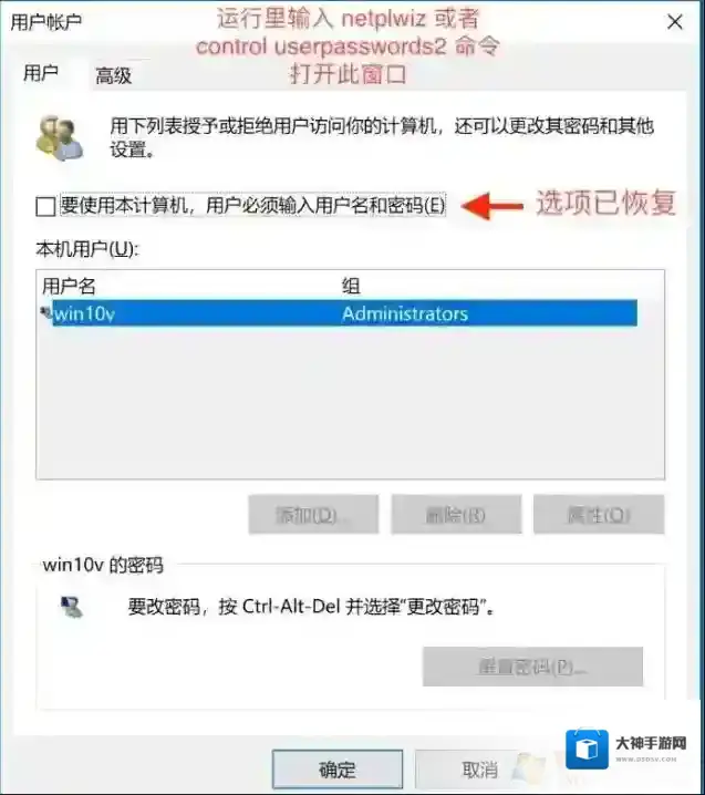 Win10 2004恢复"要使用本计算机,用户必须输入用户名和密码”选项方法