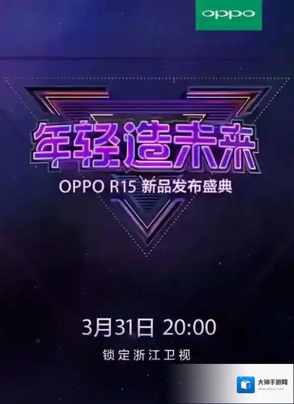 OPPOR15发布盛典什么时候举行 浙江卫视R15观看时间地址