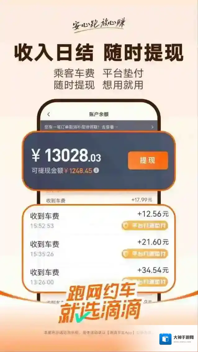 滴滴车主司机端提现