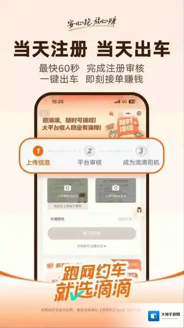 滴滴车主司机端滴滴车主