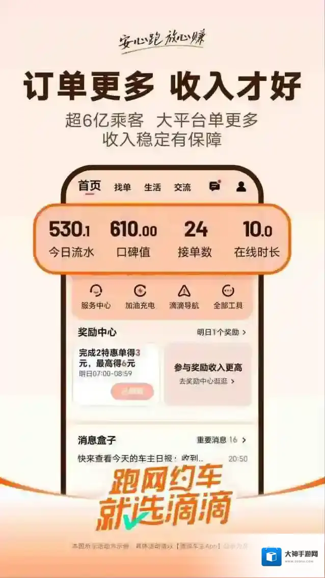 滴滴车主司机端司机